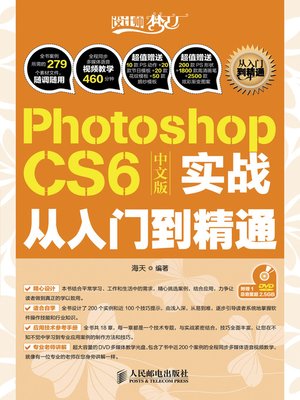 cover image of Photoshop CS6中文版实战从入门到精通